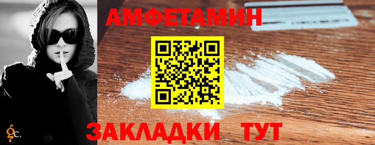 АМФЕТАМИН VHQ Междуреченск