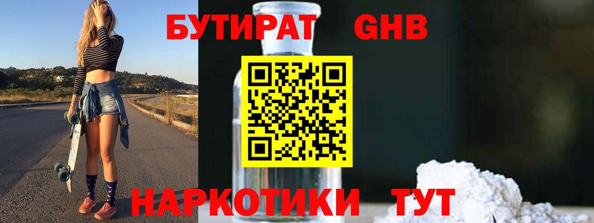 Междуреченск  БУТИРАТ BDO 33%  Вход с VPN 