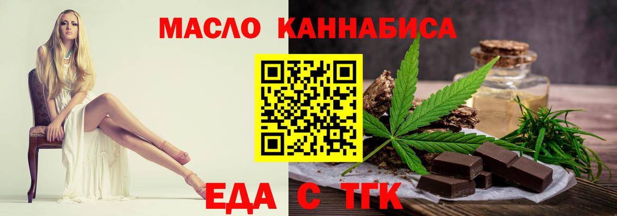 Еда ТГК конопля Междуреченск