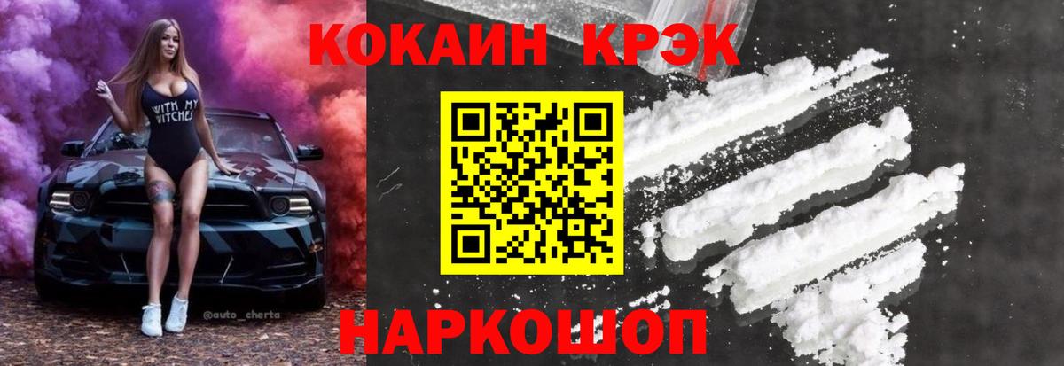 Cocaine FishScale  Кокаин  Cocaine Колумбийский  Междуреченск  Вход с VPN 