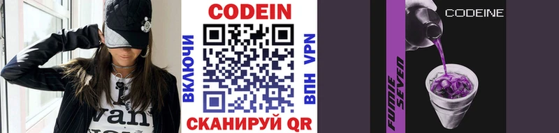 Codein напиток Lean (лин)  Междуреченск 