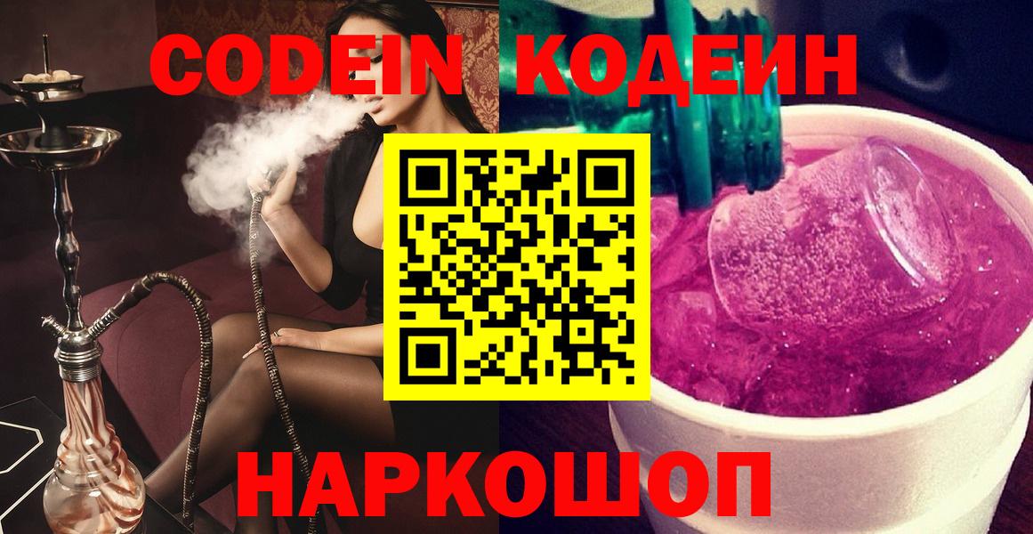 Кодеиновый сироп Lean напиток Lean (лин)  Междуреченск  Кодеиновый сироп Lean напиток Lean (лин) 