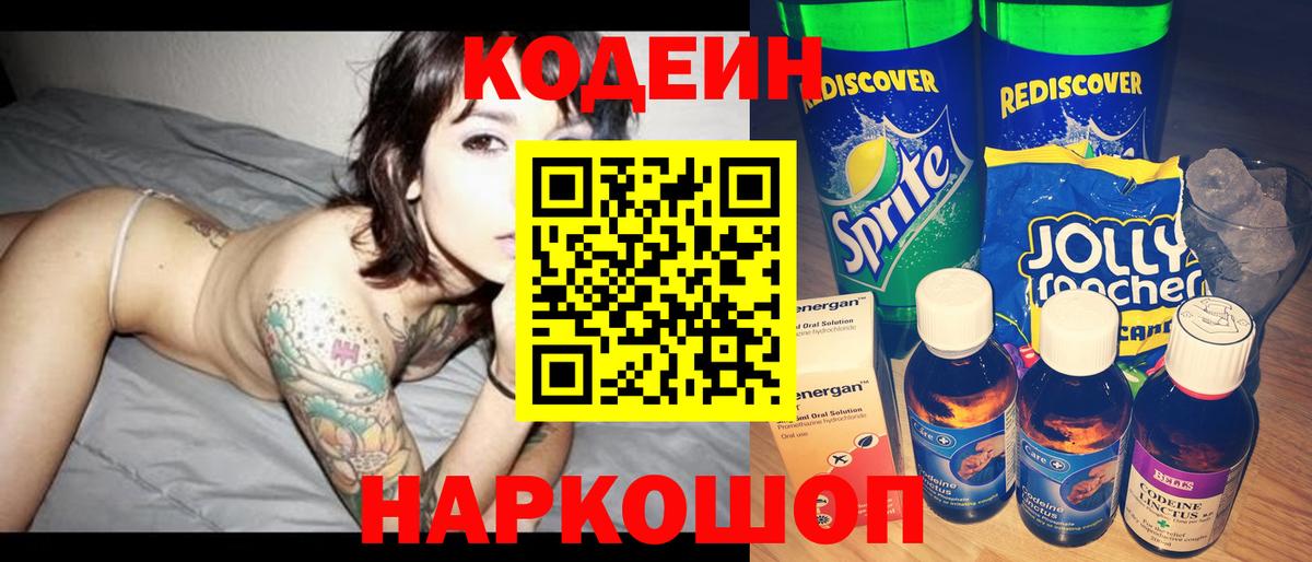 Кодеиновый сироп Lean Purple Drank Междуреченск