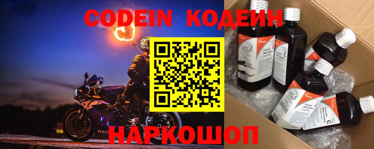 Кодеин напиток Lean (лин) Междуреченск