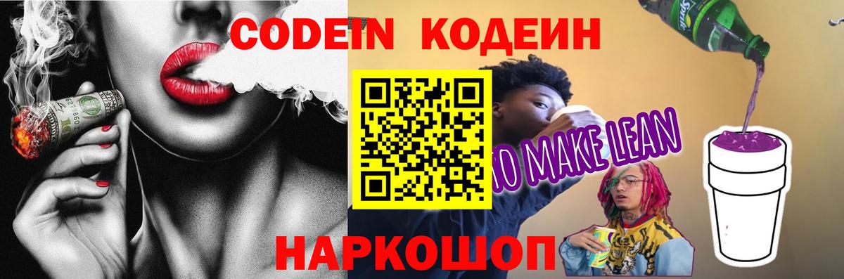 Кодеин напиток Lean (лин)  Вход с VPN  Междуреченск  Кодеиновый сироп Lean напиток Lean (лин) 