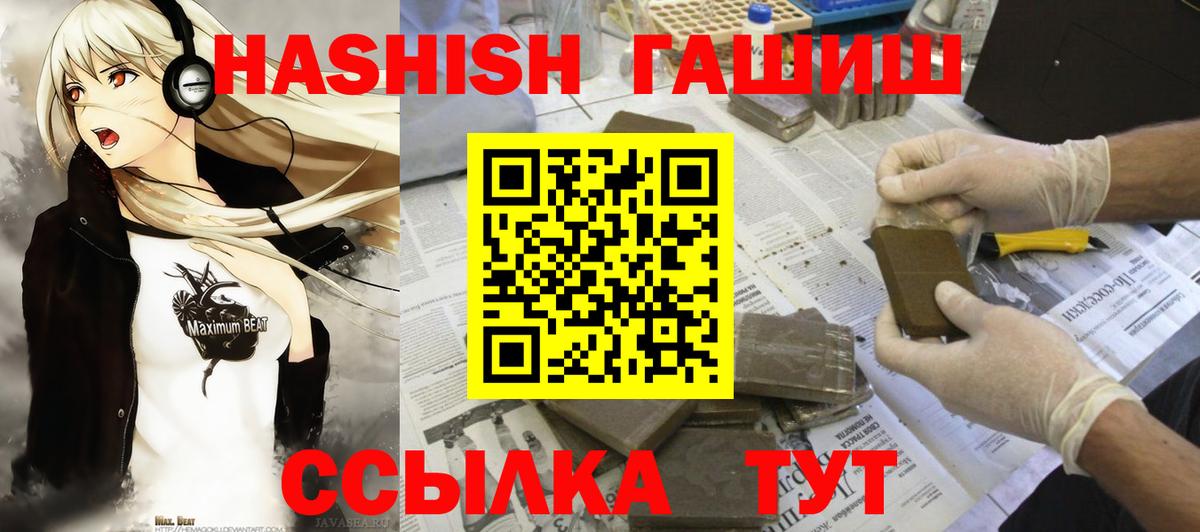 ГАШИШ Cannabis  наркошоп  Гашиш  Междуреченск  ГАШ гарик 