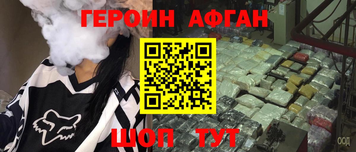 Героин Heroin Междуреченск