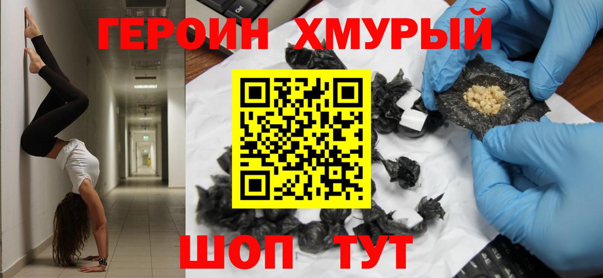 Междуреченск  ГЕРОИН гречка  ГЕРОИН  Вход с VPN 