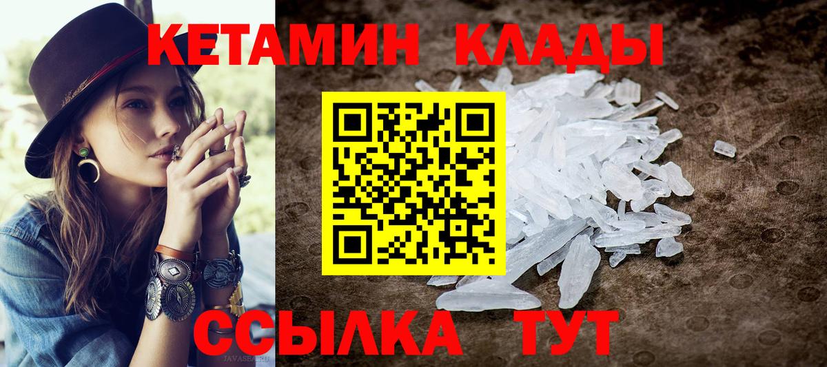 Междуреченск  Кетамин VHQ  Вход с VPN 