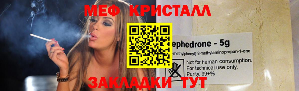Междуреченск  МЯУ-МЯУ мука  Вход с VPN  МЯУ-МЯУ mephedrone 