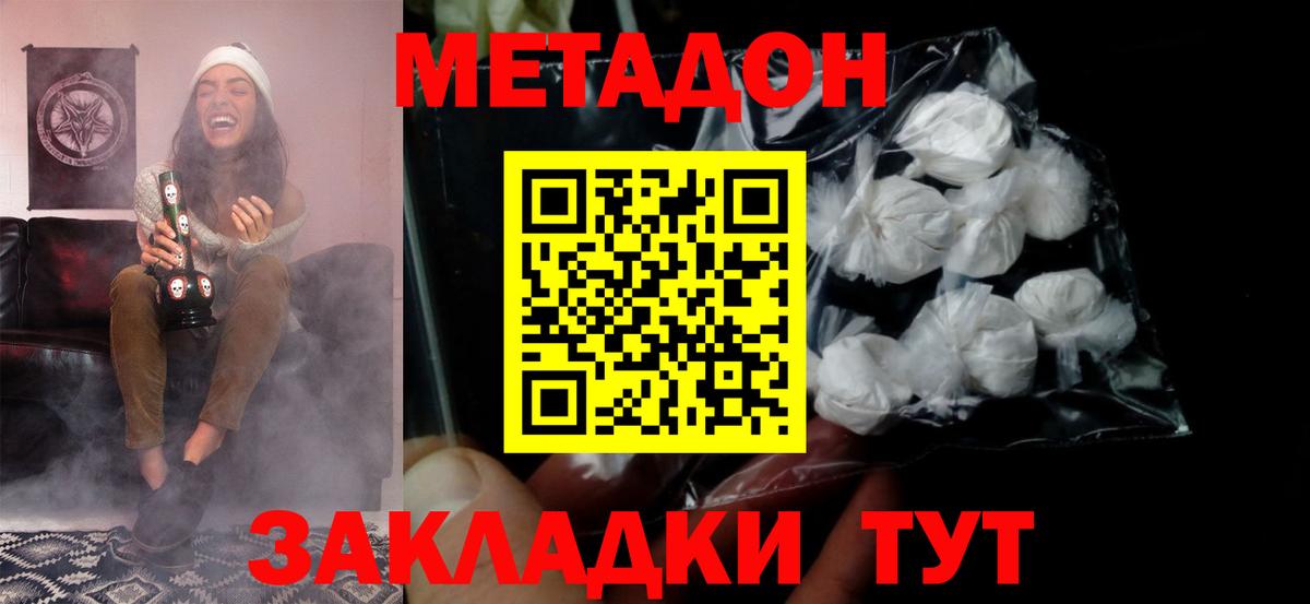 Метадон кристалл Междуреченск