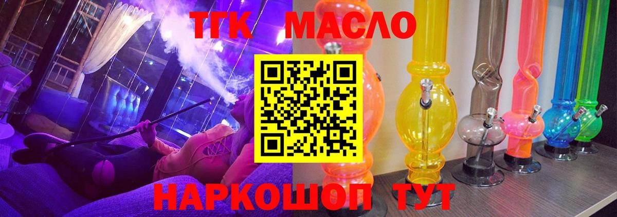 Дистиллят ТГК THC oil Междуреченск